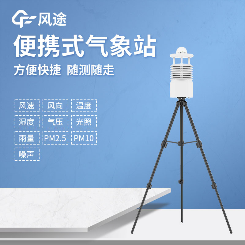 可搬移自動(dòng)氣象站，按需定制