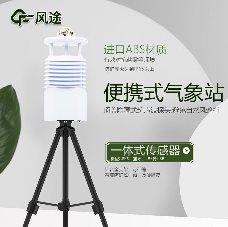 移動氣象站在農(nóng)業(yè)中的應(yīng)用情況