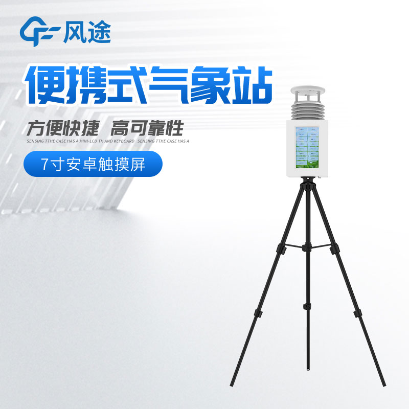 便攜式氣象站在生態(tài)農業(yè)的作用
