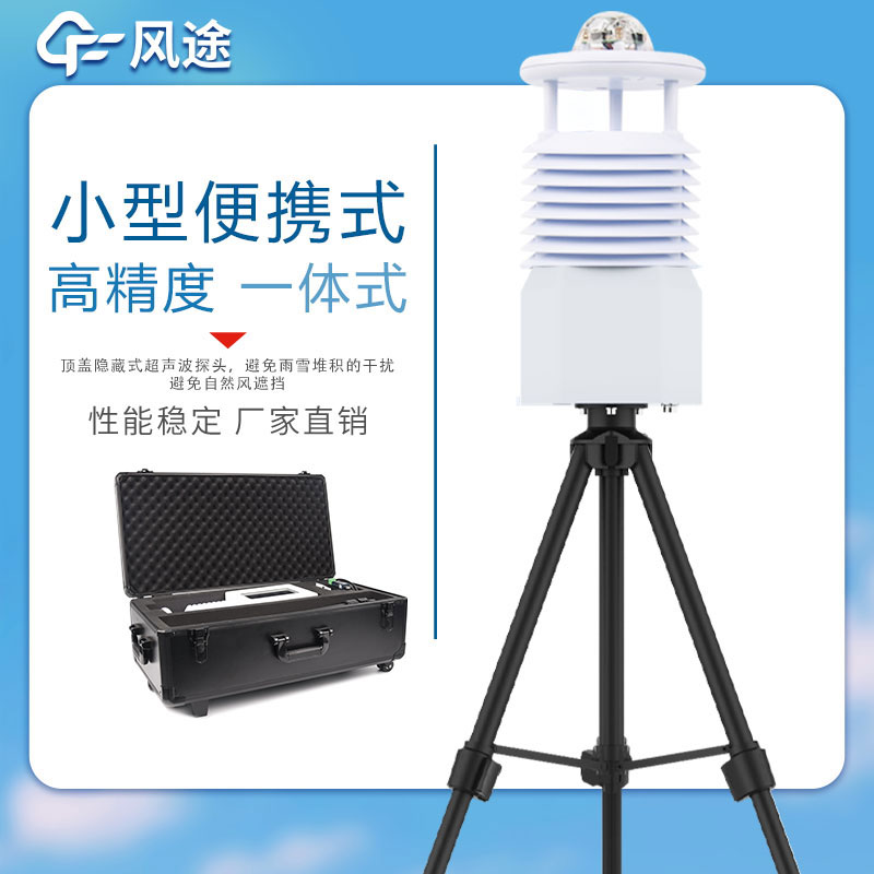 便攜式自動氣象站作用有哪些？