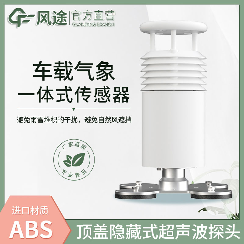 便攜式車載氣象站生產廠家哪家好？