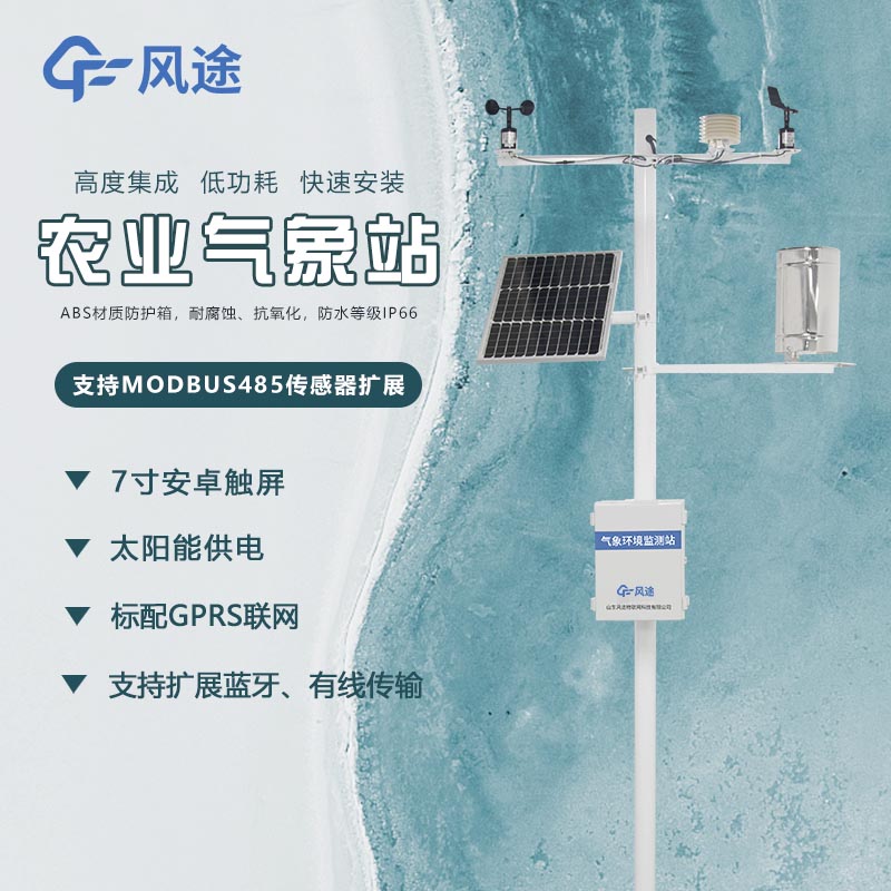 農(nóng)業(yè)氣象站價格到底要多少？2024年價格指導(dǎo)