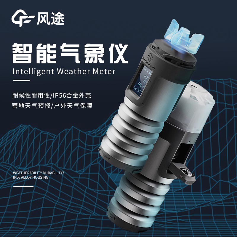 氣象便攜式設備有哪些？