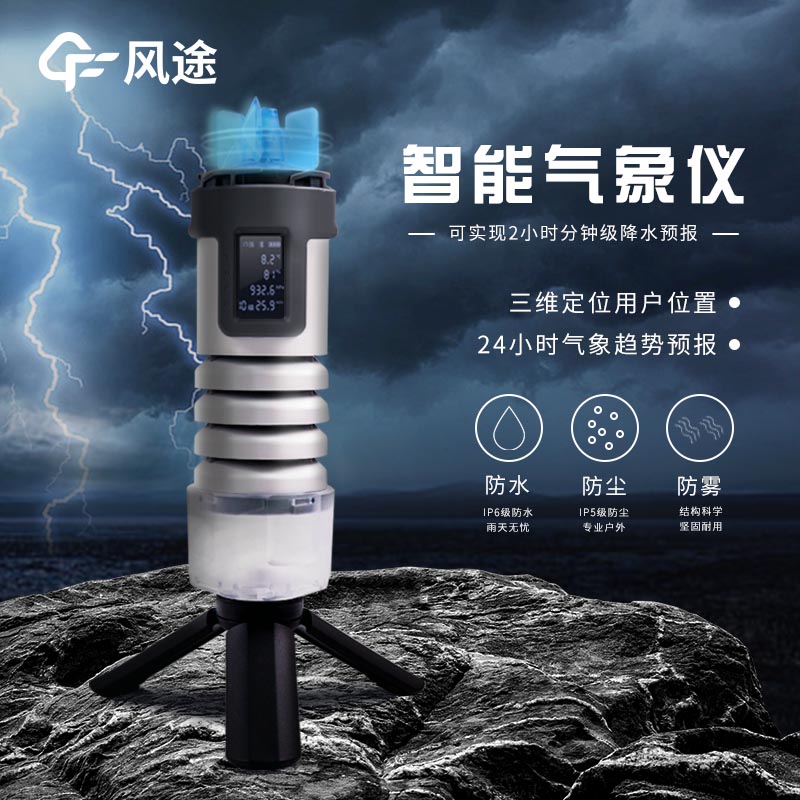 帶著一臺(tái)手持便攜式氣象儀去旅游是什么體驗(yàn)？