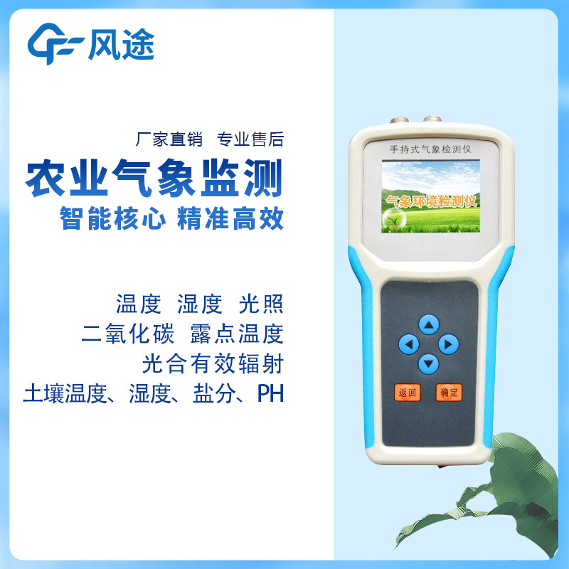 將農業氣象站縮?。菏殖謿庀笳镜囊饬x