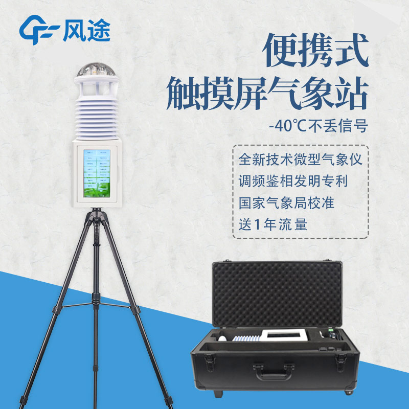 手持式小型氣象站推薦