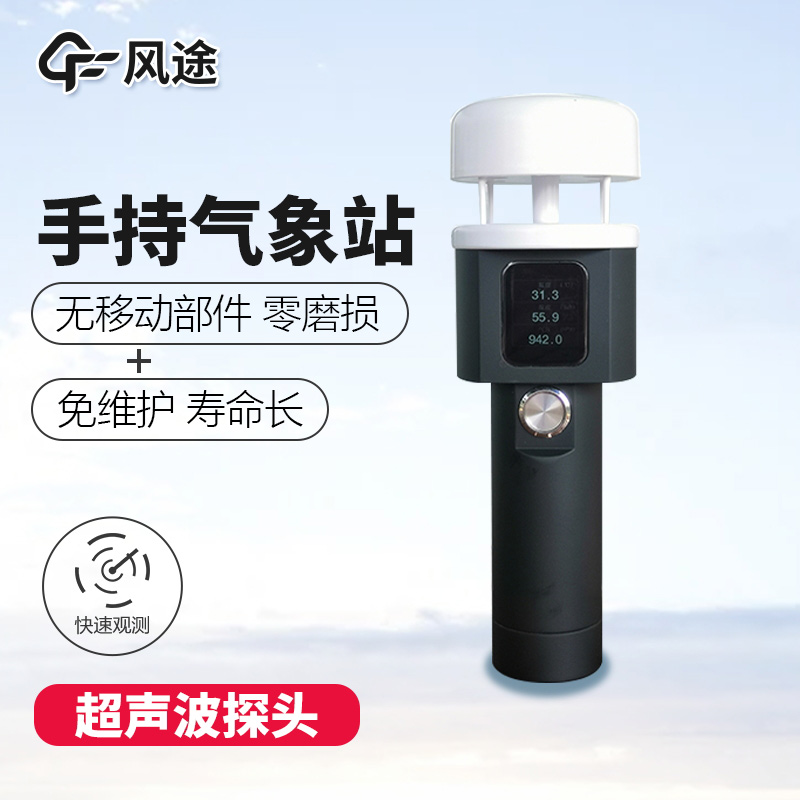 手持氣象站，能裝進背包的氣象站