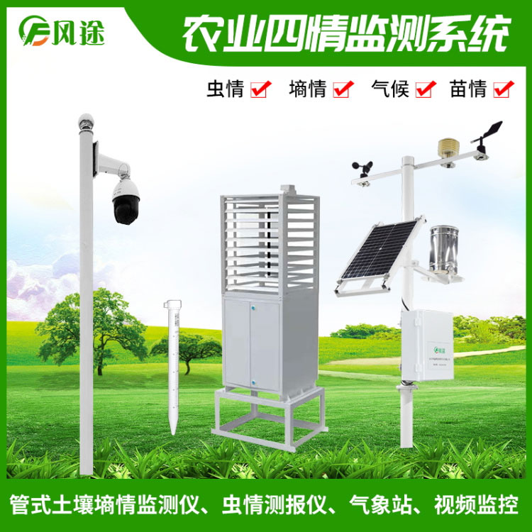 什么是農業四情監測系統？