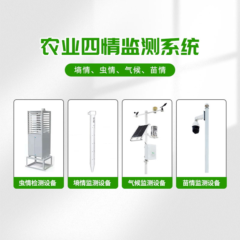 農業(yè)物聯(lián)網四情監(jiān)測系統(tǒng)，預防蝗災
